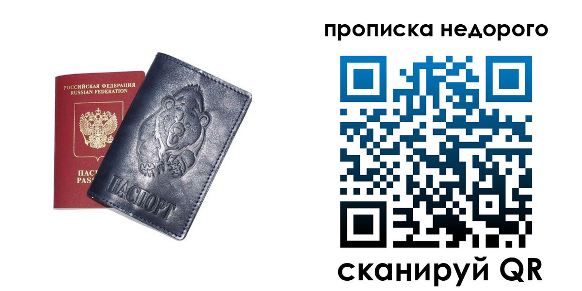 временная регистрация в Советском