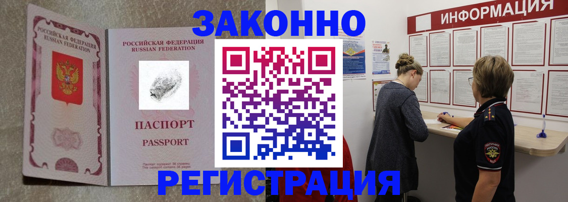 купить прописку в Советском
