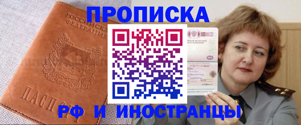 прописка в квартире в Советском