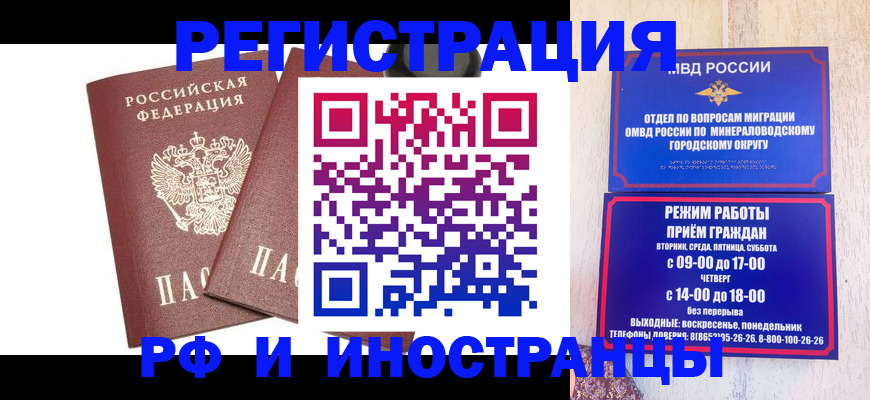 прописка штамп в Советском