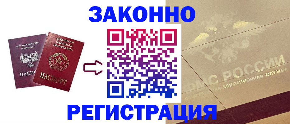 временная регистрация купить в Советском